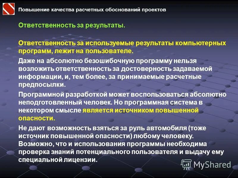 Несет ответственность за результаты деятельности организации. Ответственность за результат. Ответственность за качество проекта лежит на. Ответственность за результат компетенция. Ответственность это качество.