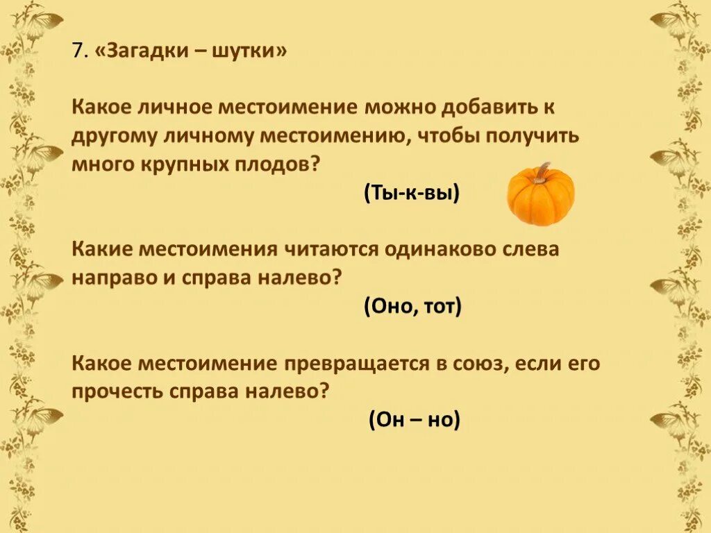 Загадки про утки. Загадки шутки. Шуточные загадки. Загадки шутки с ответами. С местоимением этот можно употребить