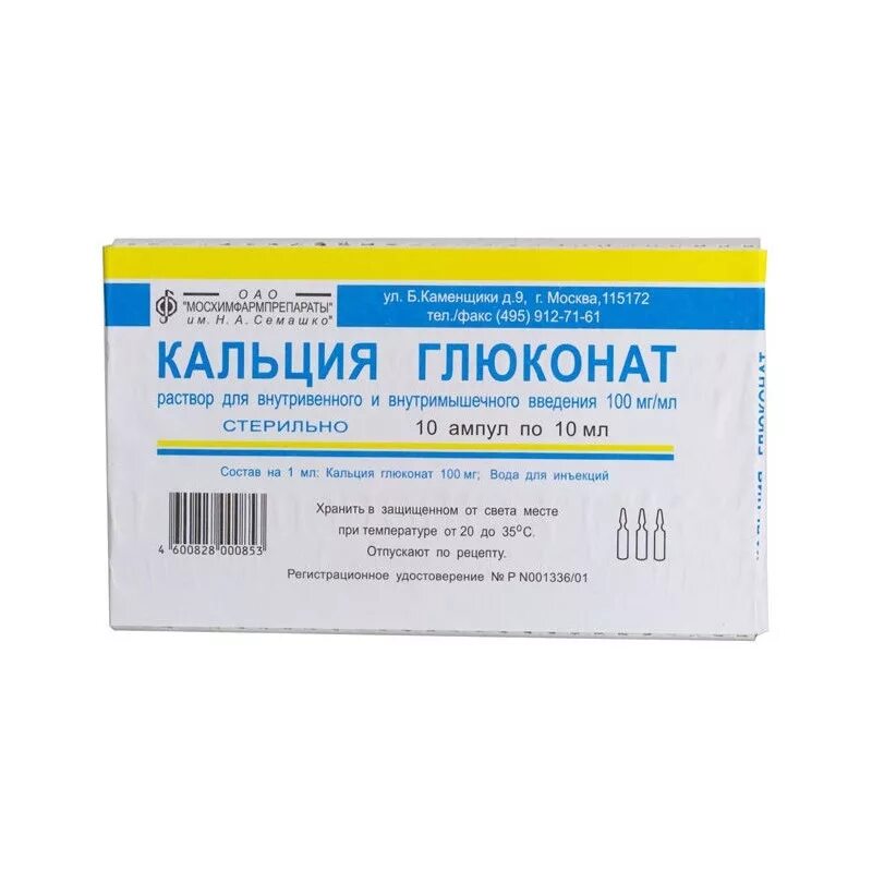 Глюконат на латыни. Кальция глюконат ампулы 10мл. Кальция глюконат 10 мл 10 амп. Кальция глюконат амп. 10% 5мл №10. Кальция глюконат 10 мл внутривенно ампулы.