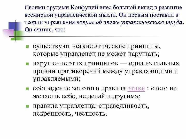 Философия конфуция кратко. Конфуций вклад. Философский портрет конфуция. Конфуций вклад в развитие педагогики. Конфуций древнекитайский философ.
