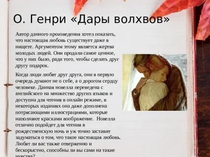 Дары волхвов персонажи
