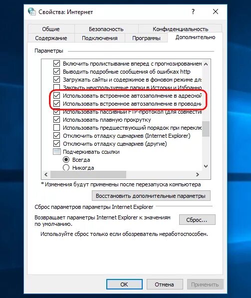 Свойства обозревателя в windows 10. Свойства обозревателя в windows 10