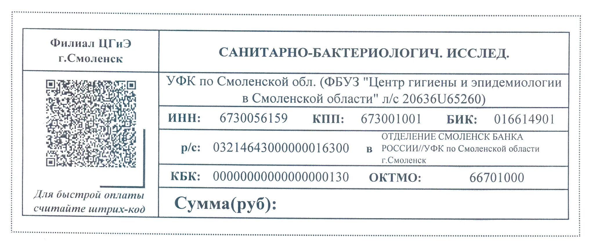 Уфк по мурманской области. УФК В реквизитах что это. Платежное поручение ФБУЗ центр гигиены и эпидемиологии. ФБУЗ центр гигиены и эпидемиологии в Мурманской области. Филиал ФБУЗ "ЦГИЭ".