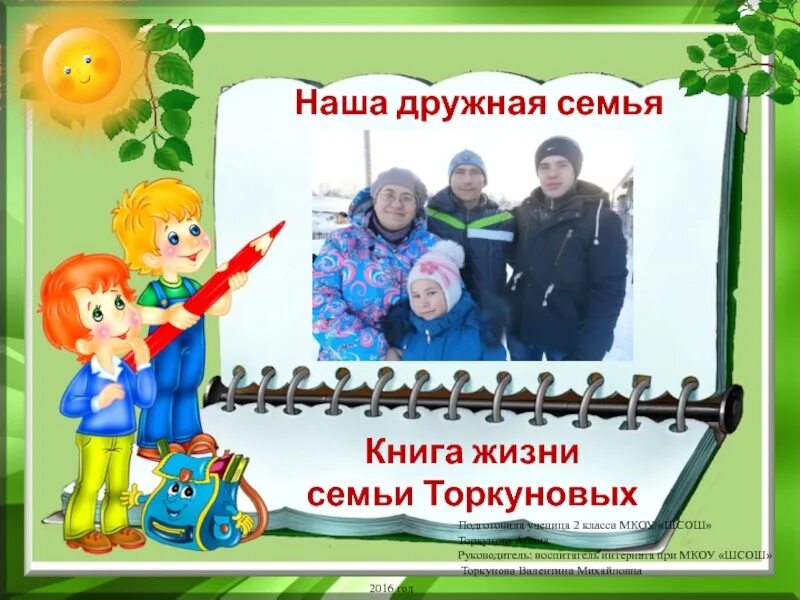 окружающий мир 2 класс проект мои традиции. рассказать о своей семье. окружающий мир 2 класс проект мои традиции. традиции семьи 2 класс проэктокружающий. окружающий мир 2 класс проект мои традиции.