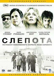 Слепота побеждена