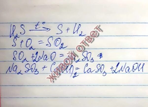 Осуществите превращения h2s so2 so3. Осуществите превращения h2s so2 so3