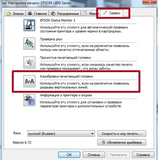 Настройка печати принтера. Калибровка принтера Epson. Калибровка принтера Epson l3150. Калибровочный лист для принтера.