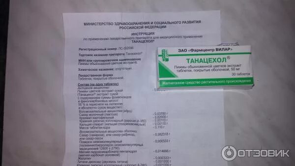 танацехол фармакологическая группа. о 50мг №30. максар препарата. п. танацехол таблетки покрытые оболочкой инструкция.