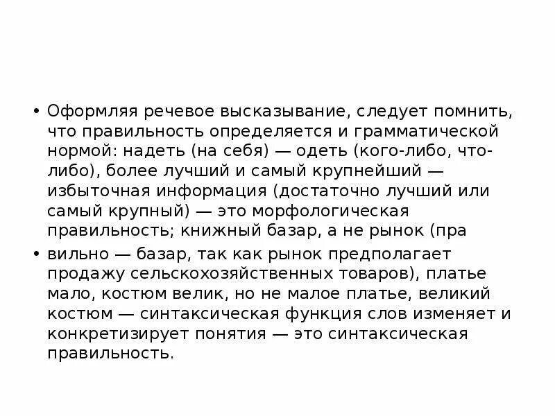 Любое словесное высказывание. Речевое высказывание это. Речевое высказывание имеет:. Речевые фразы. Речевое высказывание пример.