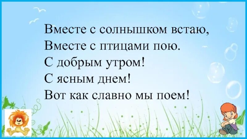 Вставать вместе с солнцем