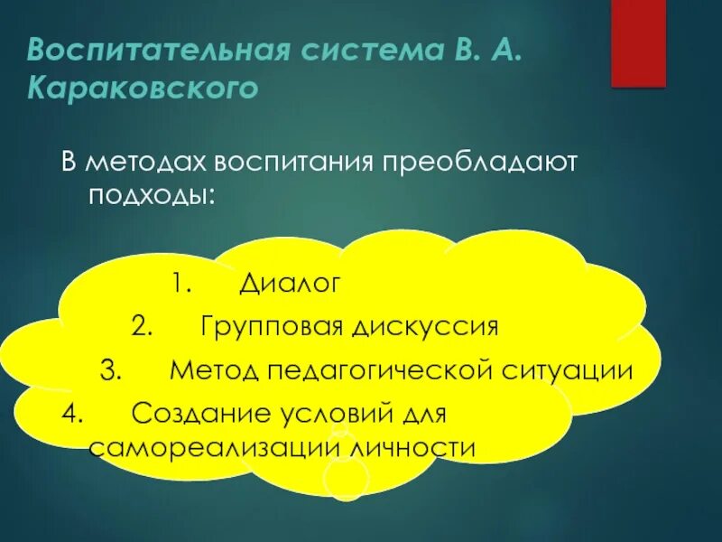 Высшей ценностью системы воспитания караковского является. Воспитательная система караковского. школа караковского презентация. методы воспитания караковского. принципы воспитания караковского.