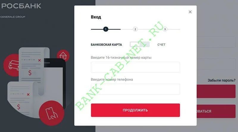 Вход в росбанк личный кабинет войти. Росбанк вход. Росбанк вход в интернет банк. Росбанк номер телефона. Росбанк регистрация в личном кабинете.