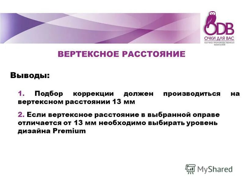 вертексное расстояние в оптике