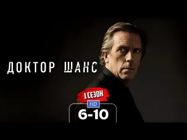 Шанс 6