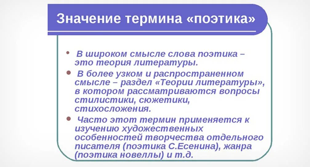 Особенности поэтики произведения. Поэтика. Поэтика литературного произведения это. Поэтика это в литературе. Поэтика художественного произведения.