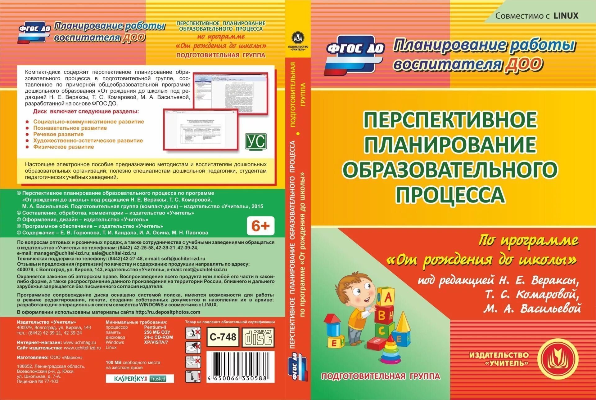 Образовательная деятельность на прогулке веракса. Перспективное планирование по программе от рождения до школы веракса. перспективное планирование по программе от рождения до школы. веракса средняя группа комплексные занятия. веракса от рождения до школы группа раннего возраста.