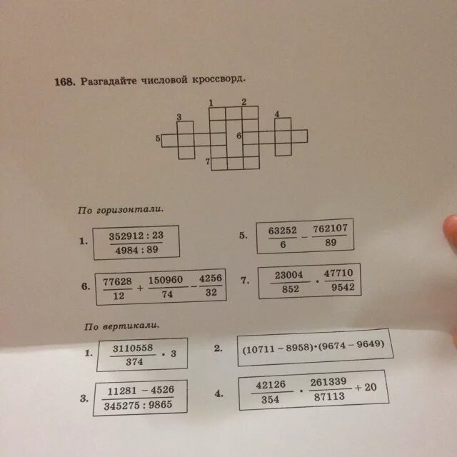 Разгадайте числовой. Разгадайте числовой кроссворд. Числовой кроссворд 5 класс Информатика. Числовой кроссворд по информатике 5 класс. Кроссворд по информатике 5 класс.