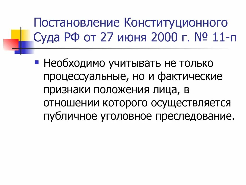 Постановление конституционного суда. Постановление КС РФ от 7 июня 2000 г 10-п. Постановление конституционного суда от 20 мая 1992 г. no. 6-п. Постановление конституционного суда 6п от 20.05.1992. Постановления конституционного суда согласно