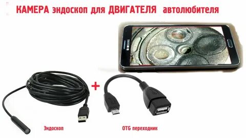 Камера для двигателя как называется осмотра цилиндра