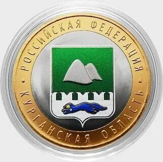 Курганская область 2018