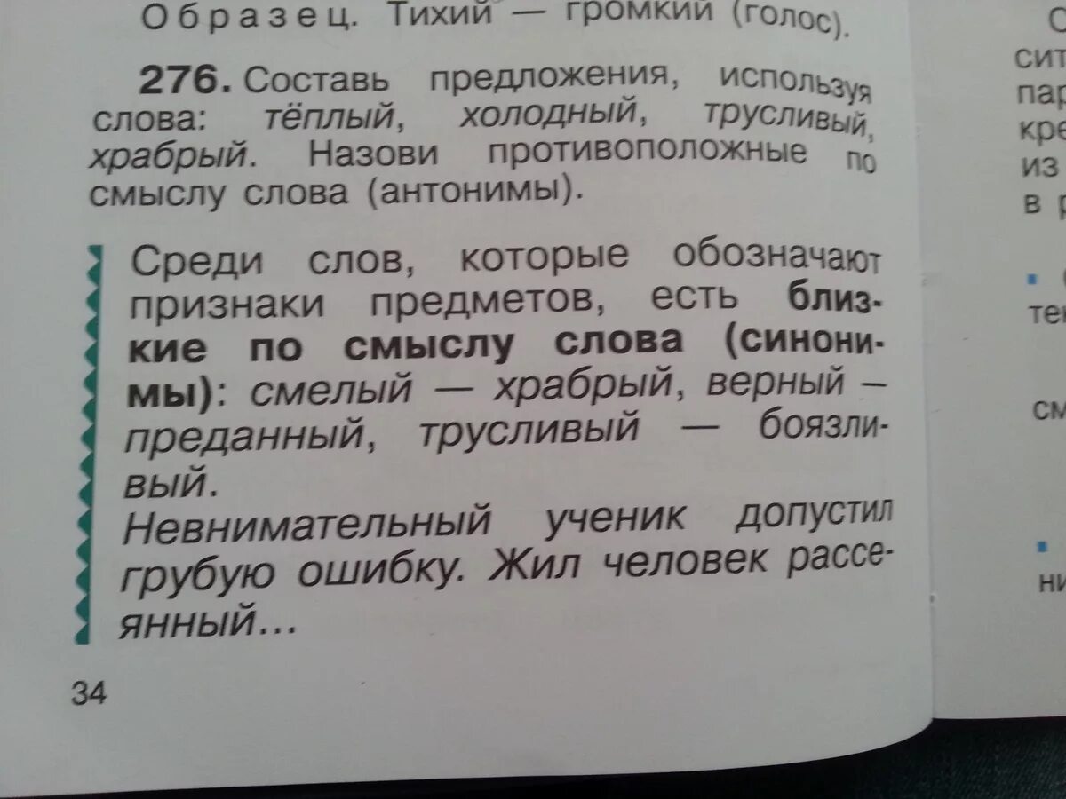 Прочитайте подберите к каждому слову антоним встречать. Предложение со словом Храбрый. Предложение со словом трусливый. Составить предложение со словом трусливый. Предложение со словом смелый.