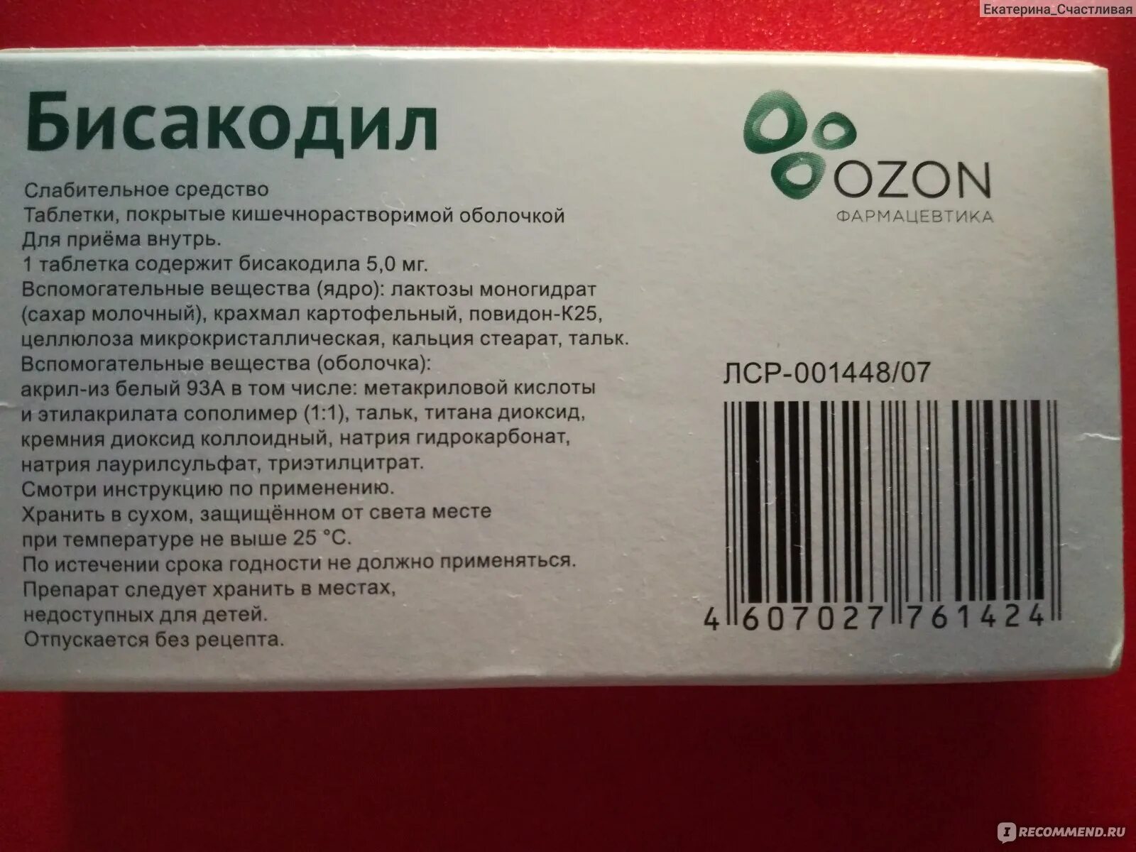 Сколько пить слабительное. Слабительные таблетки без рецептов. Бисакодил таблетки слабительное. Таблетки типа слабительного. Бисакодил по рецепту или без.