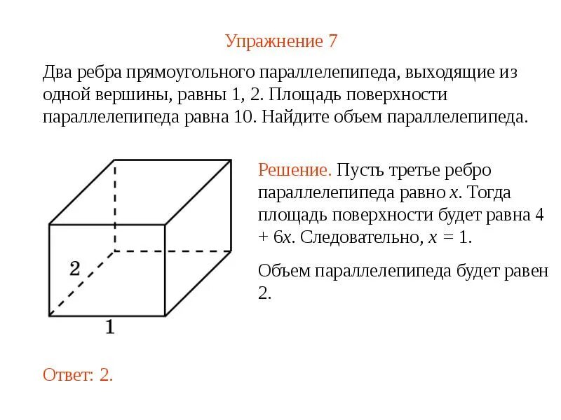 Ребра прямоугольного параллелепипеда. Два ребра прямоугольного параллелепипеда. Два ребра прямоугольного параллелепипеда выходящие из одной вершины. Площадь параллелепипеда равна.