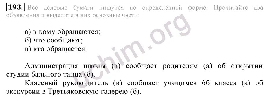 Упражнения по русскому языку 8 класс. Учебник по русскому 8 класс ответы. Русский 8 класс номер 193. Русский язык 9 класс упражнение 50. Русский 8 класс номер 193.