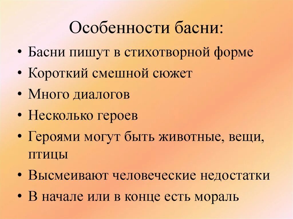 К элементам произведения относятся. Особенности жанра басни. Признаки басни. Признаки жанра басни. Жанровые особенности басни.