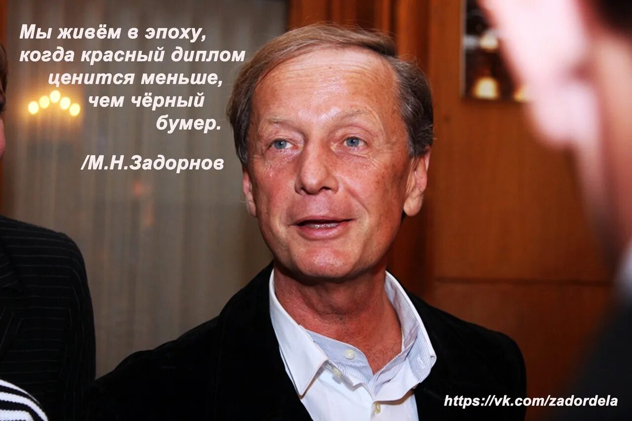 Задорнов вся жизнь 5. Правило задорнов. задорнов 2+2×2. колесников и задорнов. картинки задорнова доброго утра.