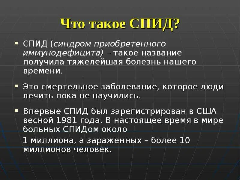 Презентация на тему СПИД чума 21 века. СПИД конспект. СПИД презентация. Самый лучший спид