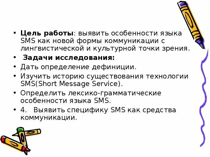 С коммуникативной точки зрения. Конструктивные особенности языка.. Что означает особенность языка. SMS как новая форма общения. Основная специфика языка Попова.