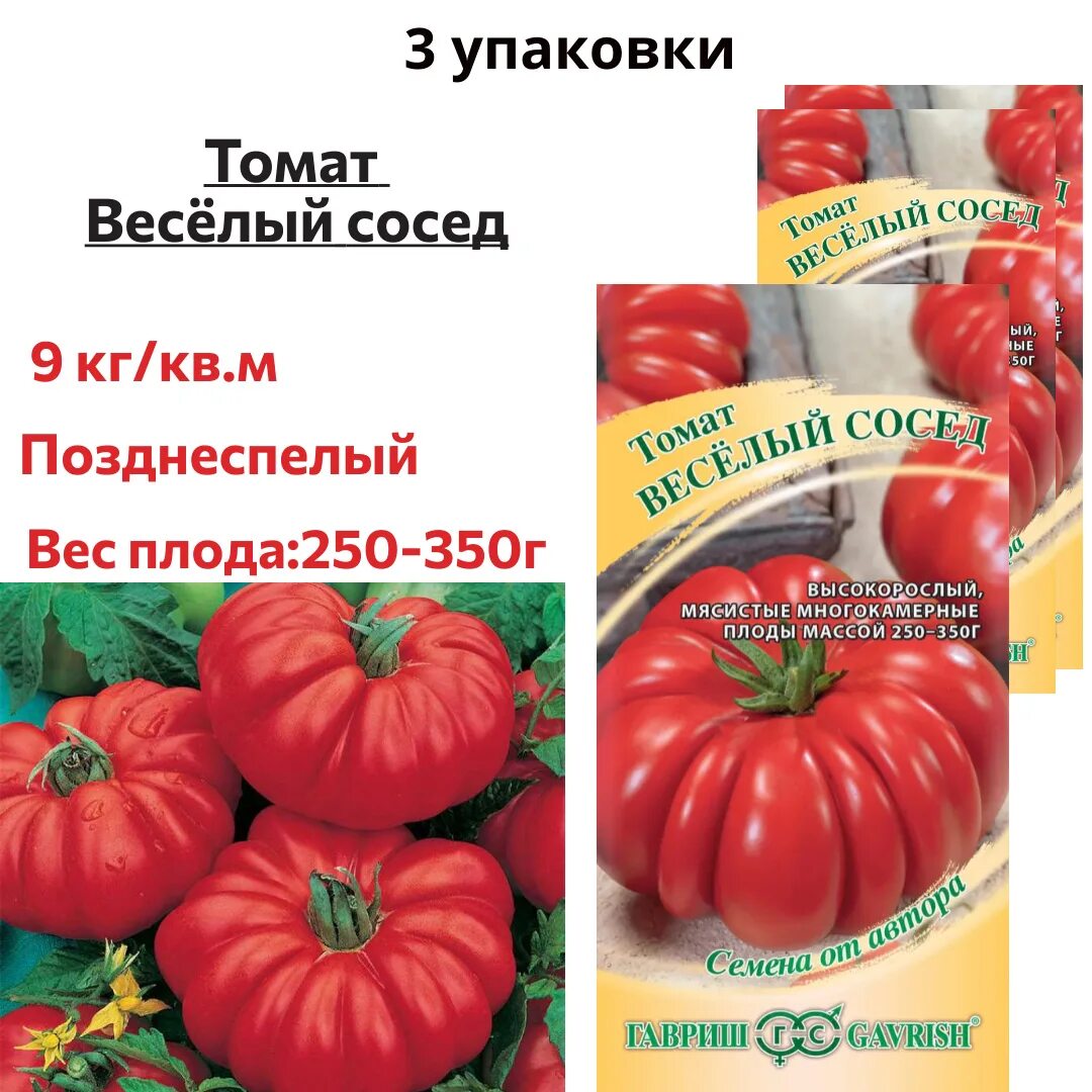 Томат веселая соседка Гавриш. Гавриш томат веселый сосед. Сорт помидоров веселый сосед. Томат спринт от Гавриш. Веселый сосед отзывы