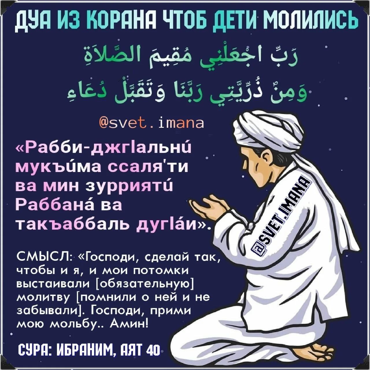 Молитва после намаза читать. Дуа из Корана. Дуа мусульманские. Мусульманскиема Литвы. Коранические Дуа.