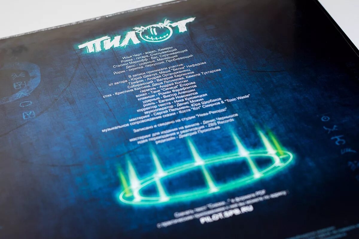 пилот альбом сказка о прыгуне и скользящем. пилот обложки альбомов. пилот сказка о прыгуне и скользящем. илья черт альбомы. пилот альбом сказка о прыгуне и скользящем.