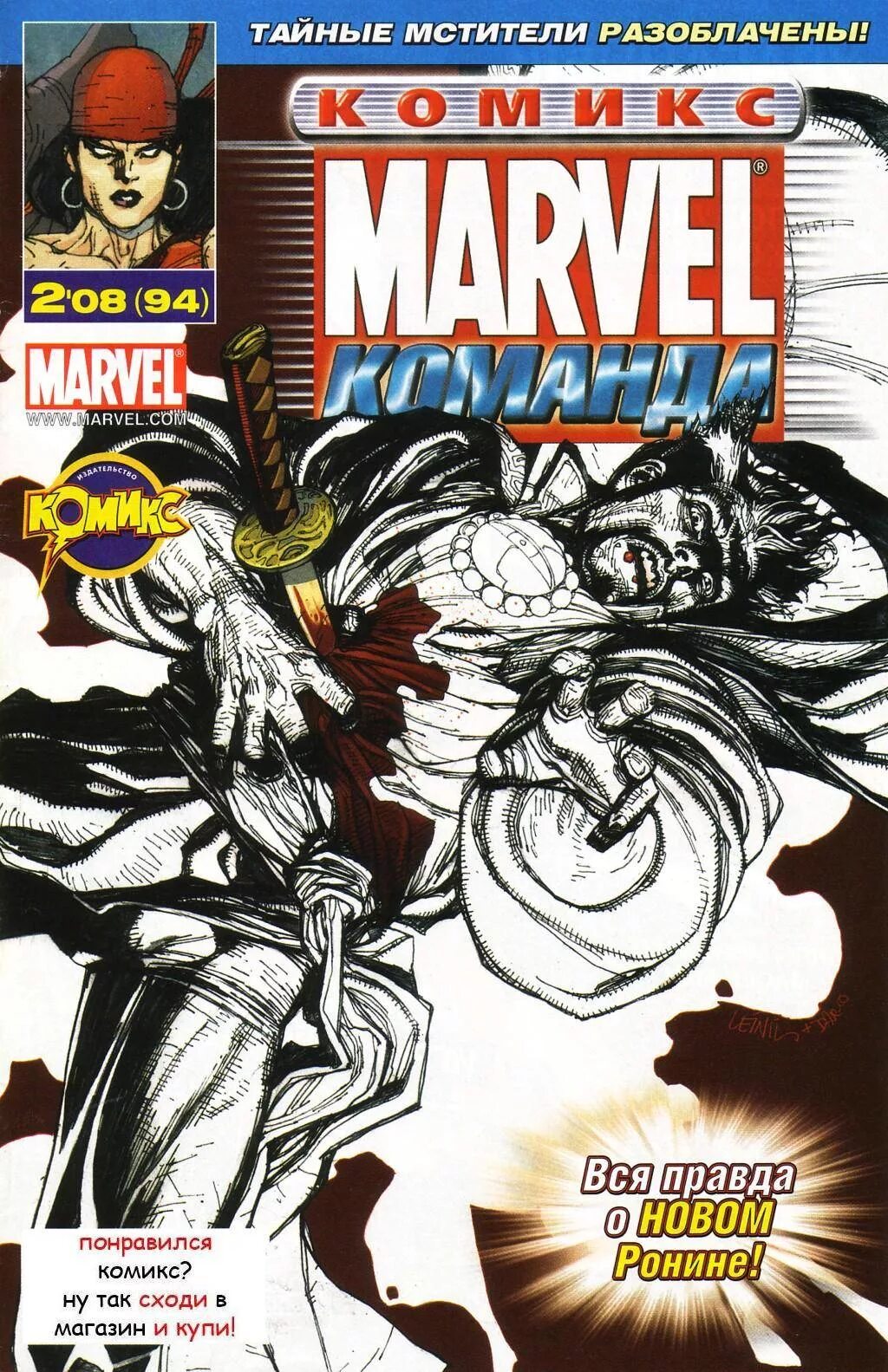 Старые комиксы Марвел. Комикс Марвел команда. Marvel команда комикс.