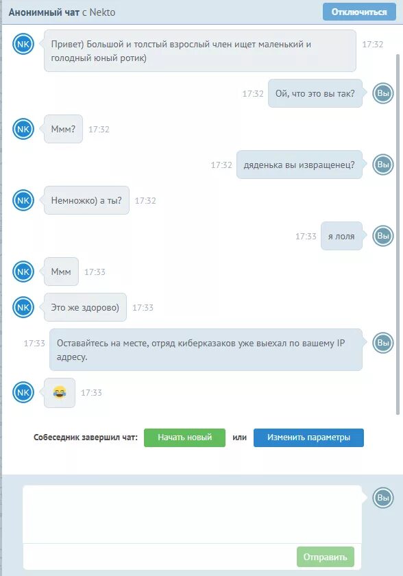 Анонимный чат сообщений. Анонимный чат. Общение в анонимном чате. Анонимный чат анонимный чат. Вирт в анонимном чате.