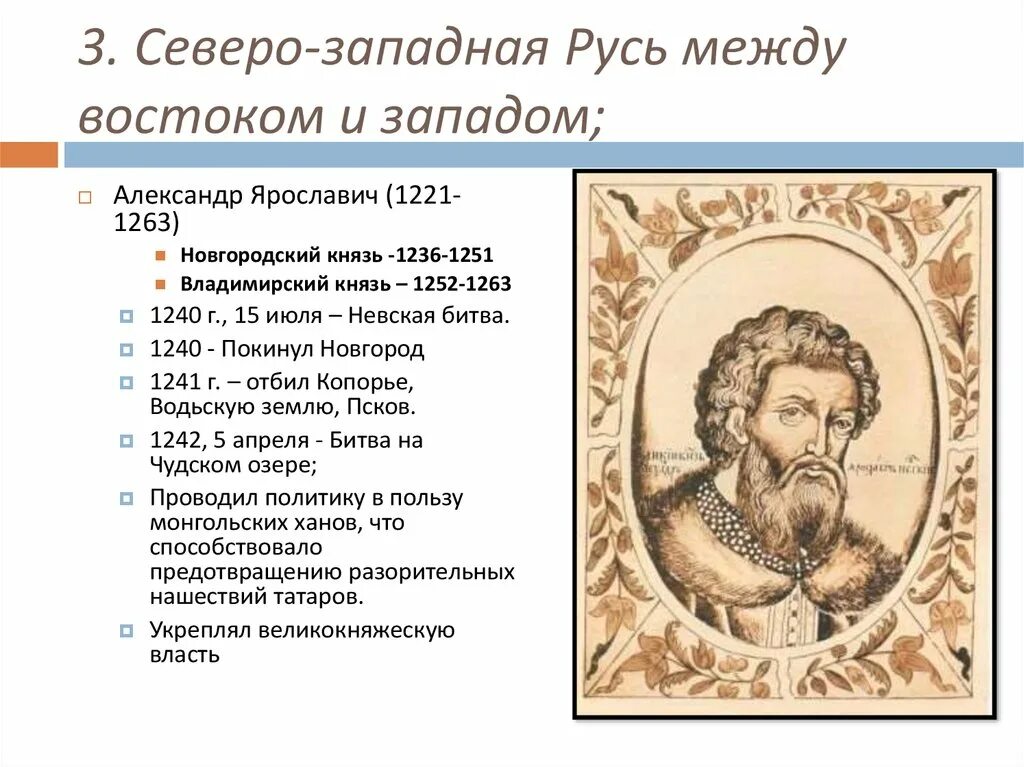 Северо заадная Русь между вском ИЗАПАДОМ. Северо-Западная Русь между Востоком и Западом. Северная Западная Русь между Востоком и Западом. Северо-Западная Русь между Востоком и Западом даты. Восток запад краткое содержание