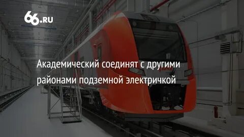 Городская электричка екатеринбург