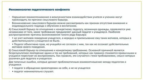 Кому принадлежит определение педагогический конфликт