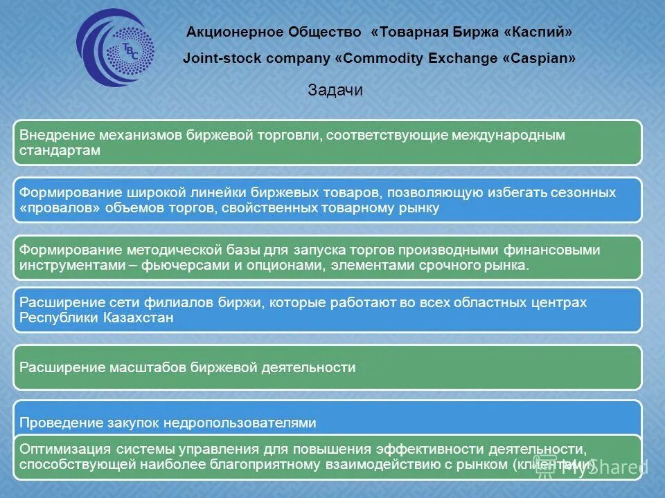 Товарная биржа в россии. Товарная биржа казахстан. Особенности деятельности товарных бирж. Биржа етс. Биржевая инфографика.