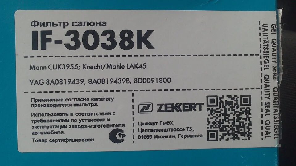 Страна производитель нового. Производитель и изготовитель. Запчасти цекерт. MAHLE фильтр производитель Страна производитель. Кто такой производитель.