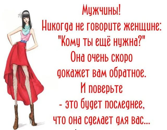 Статусы про мужчин и женщин. Цитаты про женщин. Прикольные высказывания про женщин. Смешные высказывания про женщин. Прикольные выражения про женщин.