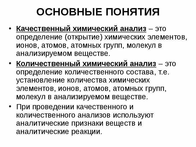 Качественный и количественный анализ риска. Количественный анализ определение. Основы качественного анализа и количественного анализа. Количественный хромато-масс-спектрометрический анализ проводится по. Качественная и количественная оценка опасностей.