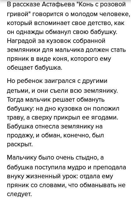 О чем произведение конь с розов. Сочинение конь с розовой гривой. Сочинение по произведению конь с розовой гривой. Эссе по рассказу конь с розовой гривой. Сочинение по литературе конь с розовой гривой.