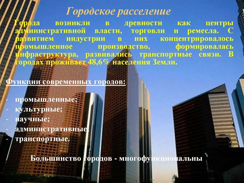 Городское расселение. Особенности городского расселения. Расселение и урбанизация. Расселение населения урбанизация. Расселение проспекта