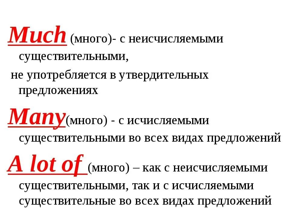 Переведи слово many. Правило МАЧ И мени в английском языке. Употребление much many a lot of. Many much правило в английском. Правило употребления much many a lot of.