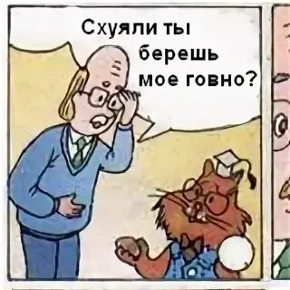Что ответить на схуяли. Схуяли. схуяли прикол.