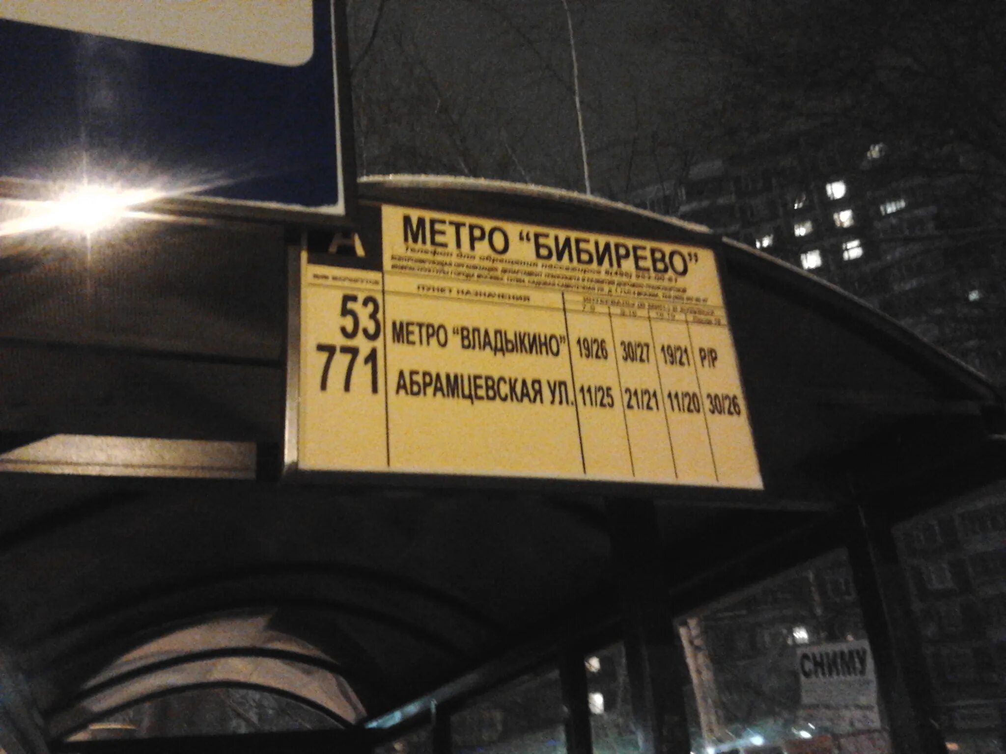 Расписание автобусов бибирево. Автобусы москва маршруты 304. Расписание автобусов ухта седью 107 2021. 304 автобус маршрут. Расписание автобусов бибирево.