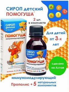Иммуномодуляторы для детей от 2